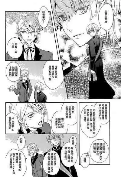 Dai 25-wa Yakusoku no Hate | 第25話 約定的終焉