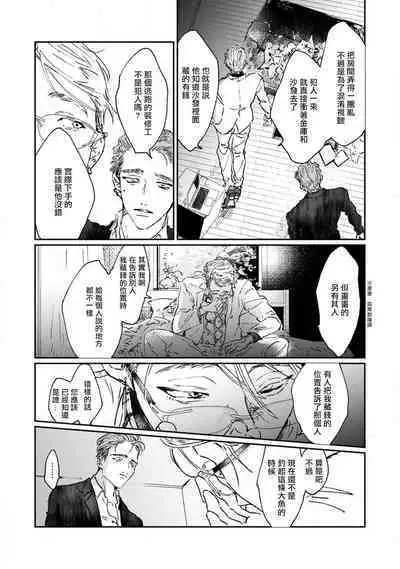 [miso] Nue no Naku Yoru ni | 于鵺啼之夜 Ch. 1-3 [Chinese] [冒险者公会] [Digital]