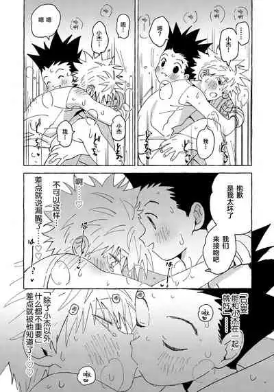 [Watagashi Maker (Tomiko)] Otona no Manegoto (Hunter x Hunter) [Chinese] [转尾巴猫汉化]