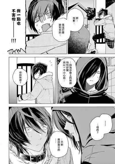 Fukujuu to Amagami | 服从与轻咬2 06-11