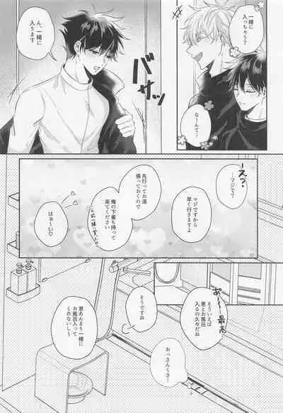 (Chou Yougen 2022) [SOYANE (Yoshikawa)] GoFu ga ”Fuhoni” ni Polynesian Sex Suru Hame ni Naru Hon. (Jujutsu Kaisen)