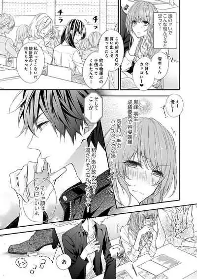 バレずにイケたらご褒美やるよ~授業中、机の下で彼の指が…~ 第1-9話