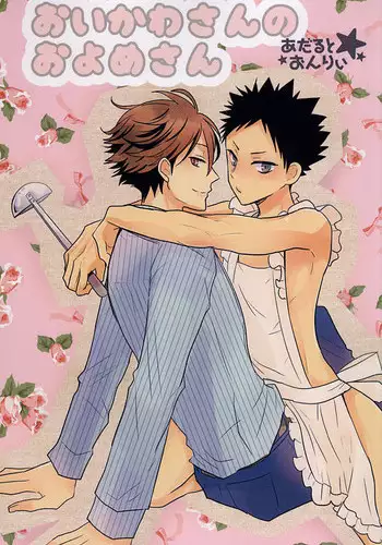 (SUPER24) [Oceans11 (Wolf)] Oikawa-san no Oyome-san (Haikyuu!!)