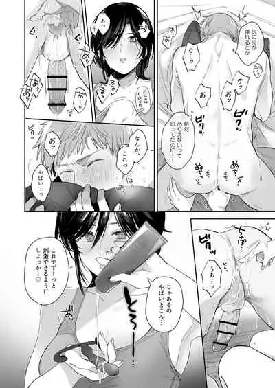 隙あらば彼氏の性癖を歪めたい! ~君の喘ぎがまだ足りない~