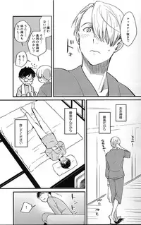 (Ginban no Glory) [Fiance Tank, Trifle (Matsue, Namekata Fumiaki] Anata Shika Iranai (Yuri!!! on ICE)