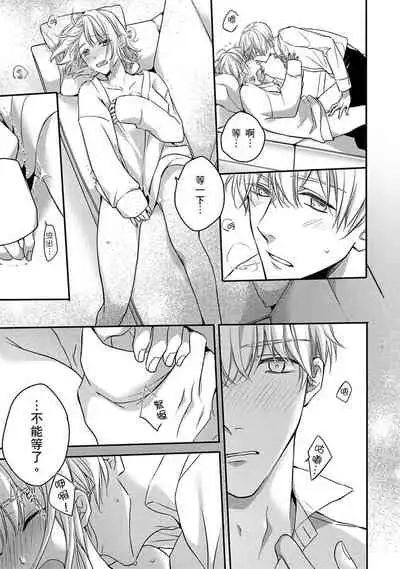 [Shichigatsu Motomi] Sonna Kao shite, Sasotteru? ~Dekiai Shachou to Migawari Omiaikekkon!?~ 1-10| 這種表情，在誘惑我嗎？~溺愛社長和替身相親結婚！？ [Chinese] [拾荒者汉化组]