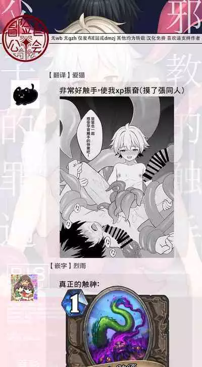 Jakyou no Shokushu, Fushi no Ayamachi | 邪教的触手, 父子的罪过