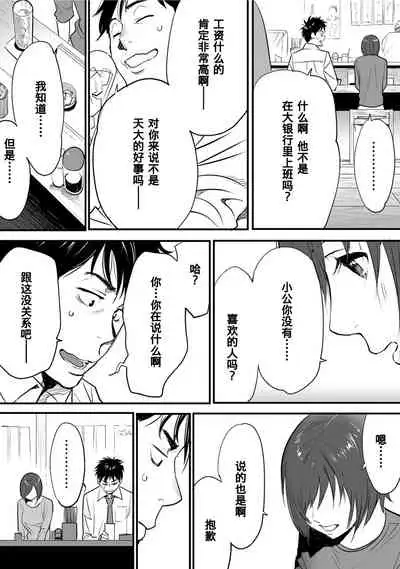 [Katsura Airi] Koukan ─ Ano Toki… Ano Musume ♀ Toitsu ♂ Tetara ─ 1-5 [Chinese] [含着个人汉化] [Digital]