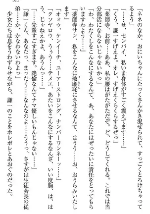 学園ぜ～んぶ独り占め！