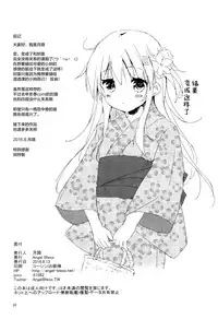 (C90) [Angel Bless (Tsukiji)] Motto Hibiki o Suki ni Naru (Kantai Collection -KanColle-) [Chinese] [绅士仓库汉化]