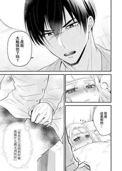 [Nashi ichi] Kouha na Kare wa Masaka no Seijuu!? ~Mainichi Nando mo Keiyaku sex~ | 意想不到霸道男同学兽性大发!? ～每天都要大做特做的契约sex～ 1-5 [Chinese] [莉赛特汉化组]