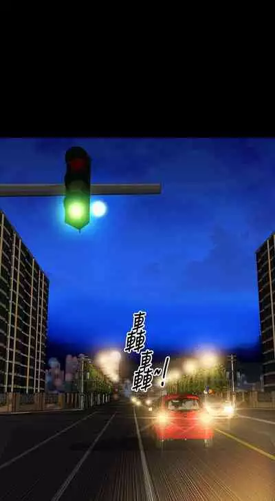 淫蕩的妻子們 1-44