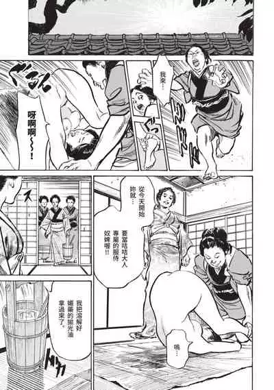 [八月薫×粕谷秀夫]因習秘録 淫亂曼荼羅