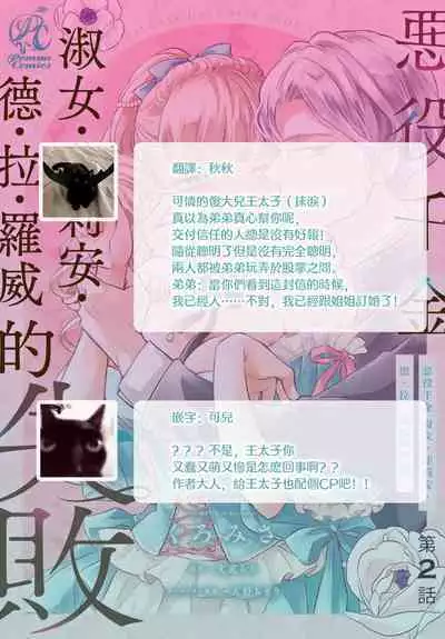 akuyaku reijo redi firia de ra rovu~e no shippai | 恶役千金 淑女菲莉安·德·拉·罗威的失败 1-3