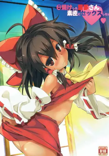 Hiyake ga Choocchi Hazukashiitte