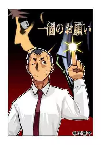 [Gamushara! (Nakata Shunpei)] Ikko no Onegai #1 - #5 [Digital]