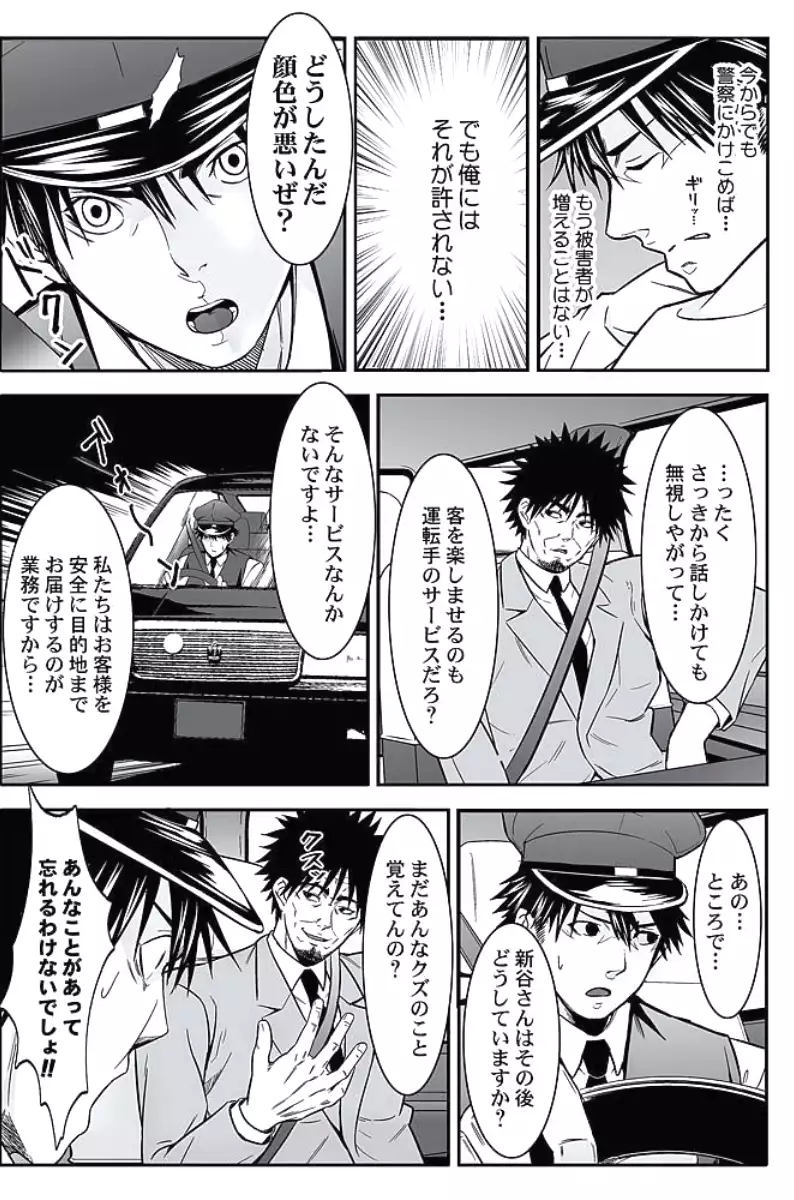 Oshioki Taxi ~Okyaku-sama ni Jousha Kyohi-ken wa Gozaimasen~