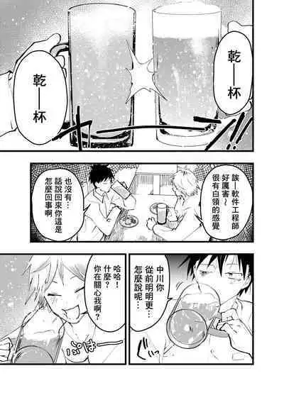 Kuzu de Kasuna tomodachi ni mesu ochi sase rareta shachiku no renzoku ikijigoku! | 被人渣屑友人强行雌堕的社畜经历连续高潮地狱！