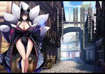 [妄想Caution (ダイアル)] 凶キャラ無様敗北 -伝承の妖狐・カンナミコト-【影黑个人机翻】