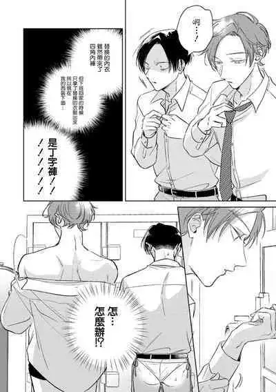 [Arata Licca] Oni Joushi Gokudera-san wa Abakaretai. | 魔鬼上司·狱寺先生想暴露 Ch. 7-12+加笔+13-16 [Chinese] [Digital]