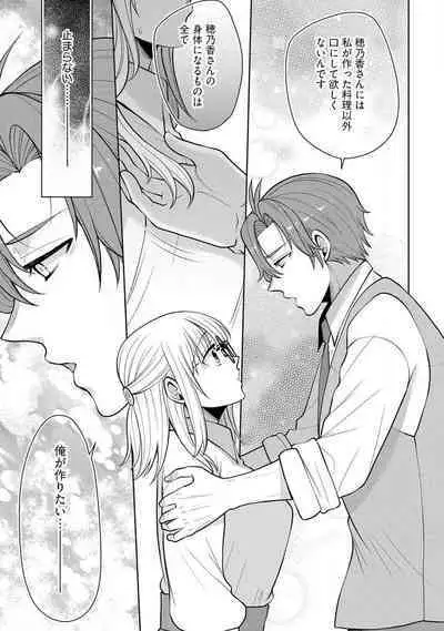 [Aono Akira] Ippai Kudasai, Yagami-san 〜 Karada no Aishō Batsugun! Akogare Jōshi ni Maiban Aisa Retemasu 〜 1-4