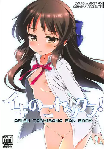 (C93) [OSHABAN (Sasahiro)] Ikinokorex! (THE IDOLM@STER CINDERELLA GIRLS)