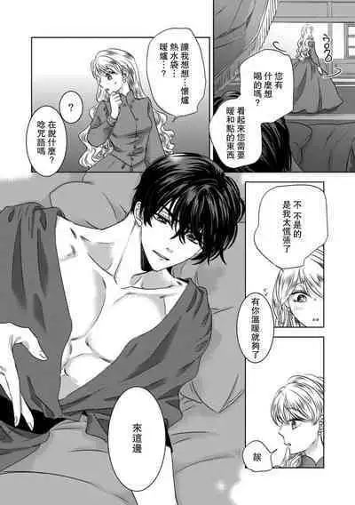 Dakareta Akuyaku Reijou wa, Gekihen Ouji no Dekiai Route ni Totsunyuuchuu!? | 被深拥的反派千金进入反套路王子的强宠攻略线!? 1-10