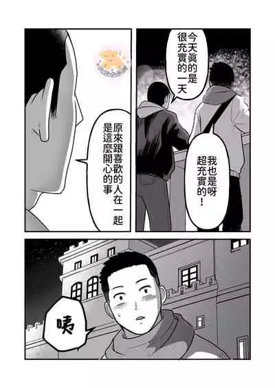 Kowamote Danshi No Bento Ga Umai Wake -長相兇惡男子做的便當很好吃的理由 Ch.5