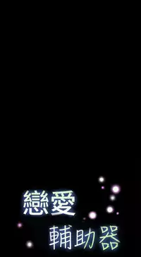 [KKUN &INSANE] Love Parameter 恋爱辅助器 86-91 [Chinese]