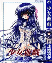 [Hayase Hashiba] Shoujo Yugi