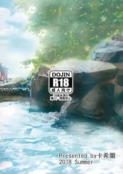 (FF32) [Dao Yu Cha Wu (Kashiru)] Seisai Kuubo no Shinkon Ryokou [Chinese]