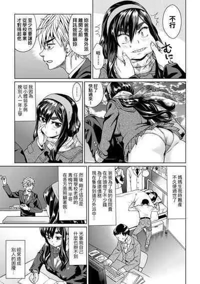 Jagan no Saimin Inryoku de Seitokai Les Joshi-tachi no Shojo o Kyousei Rape!! | 用邪眼的催眠淫力讓學生會百合女子們從處女強制畢業!!