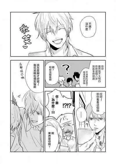 [Miyaji oinari] sore ga koida to kidzuku made 1-3 | 原來戀愛是這樣的滋味 1-3 [Chinese] [莉赛特汉化组]