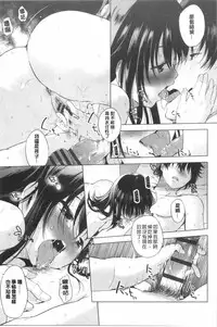 [Misagi Nagomu] Hatsukoi Swap | 初戀交換條件 [Chinese]