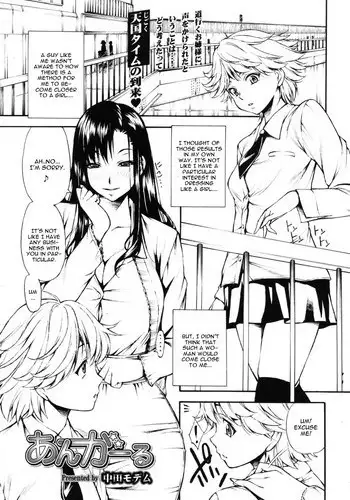 [Nakata Modem] Ungirl (Girls forM Vol. 08) [English] [CGrascal]