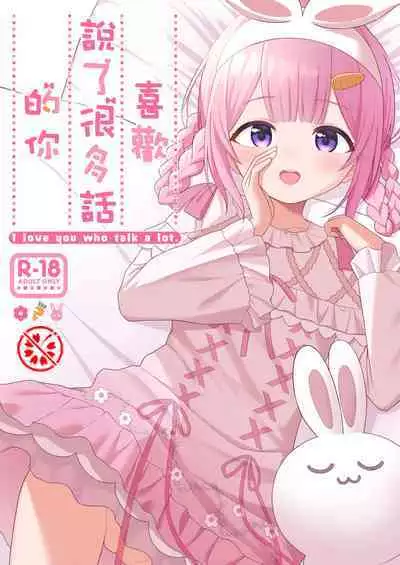 Ippai Shaberu Kimi ga Suki - I love you who talk a lot. | 喜歡說了很多話的你