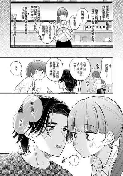 [Ma yo] hentai keiyaku shimasen ka? Ikemen shashin-ka to hajimeru etchina kankei | 来签订变态契约？和帅哥摄影师开始色色关系 1-4 [Chinese] [莉赛特汉化组]