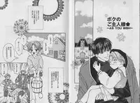 [CJ Michalski] Boku no Goshuujin-sama ~AS YOU WISH~