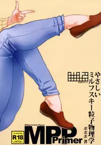 (C85) [Abradeli Kami (bobobo)] Abradeli Kami No.15 Yasashii Milfsky Ryuushi Butsurigaku (Gundam Build Fighters) [English] =LWB & Funeral of Smiles=