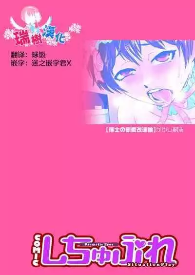 [Kakashi Asahiro] Hakase no Renai Kaizouron (COMIC Situation Play Vol. 19) [Chinese] [瑞树汉化组] [Digital]