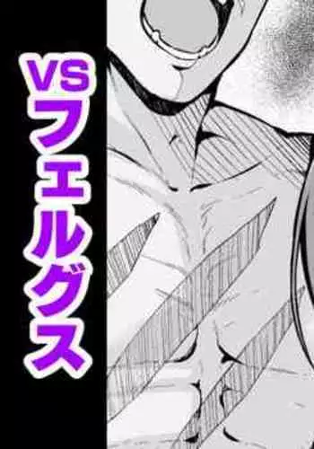 Sukasaha vs Ferugusu