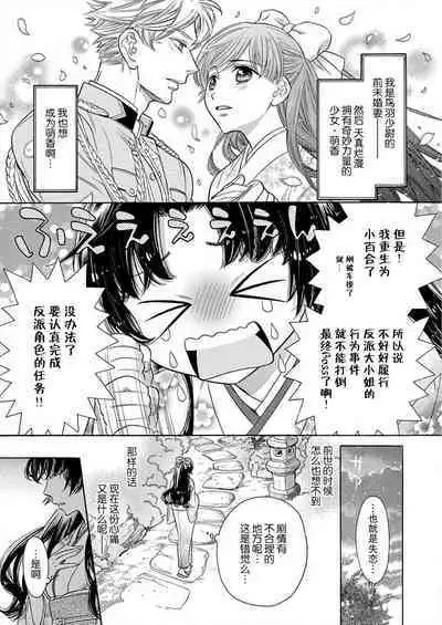 [Ootsuka Akira, Satsuki Yuto, Miyakoshi Wasou] Kono Chouai wa, Sujigaki ni nai Amai Toge. [TL Akuyaku Reijou Story] | 这份宠爱预料之外甜蜜荆棘。【TL反派大小姐Story】 [Chinese] [莉赛特汉化组] [Digital]