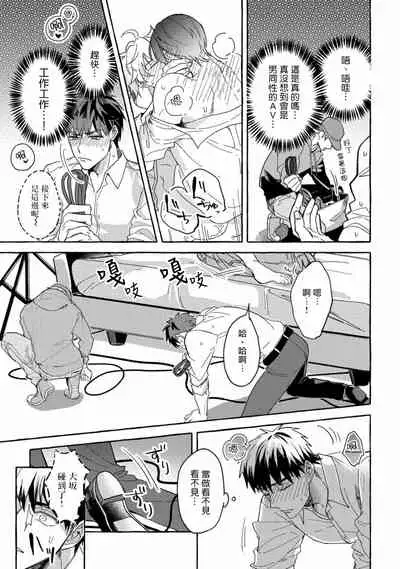 Shirouto nanoni Hameraremashita | 本是个外行，却被人欺负了 Ch. 1-4