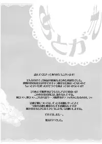 (C74) [Shoujo Zukin (Hatomugi Munmun)] Marecollect (Touhou Project)