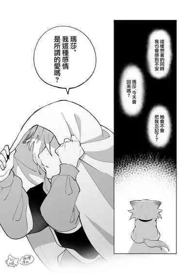 ōkami otoko wa ai o shiru|狼男知晓爱