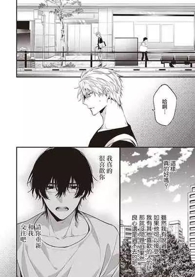 Daken ni Chuui! | 小心劣犬! Ch. 1-2