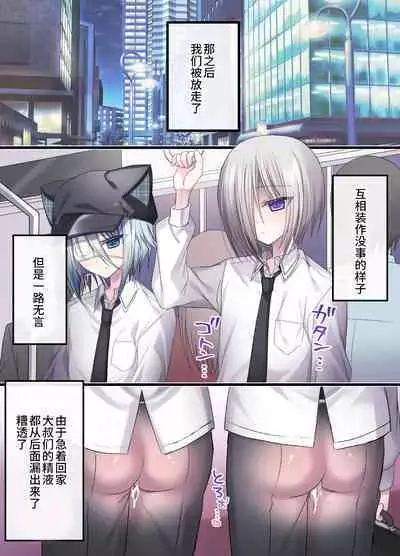 [Usagi Zangeshitsu (Touga)] Otona o Nameta Namaiki x Cool Shounen Kyousei Iki Gaman Taiketsu ~Tomodachi ni Miidasu Retsujou~ [Chinese] [逃亡者×真不可视汉化组]