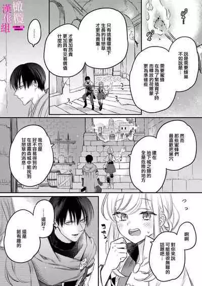 [ENVY]zettai i ka sa reru ero torappu danzyon～ kokou no kensi sama to watasi no bouken ki～01｜色情陷阱的地下城绝对会让你高潮的～高傲的剑士与我的冒险记～01[中文] [橄榄汉化组]