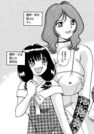 義母×義姉×義妹★5人でエッチな生活~い・い・コ・ト~