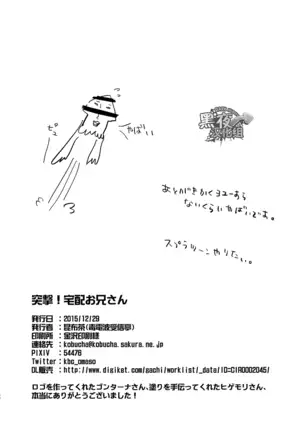 昆布茶-突击!快递小哥